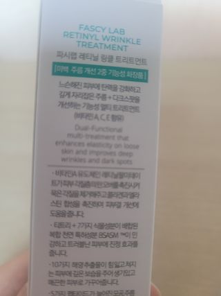 파시랩 레티닐 링클 트리트먼트 — 5점을 준 리뷰어가 2021년 9월 올린 사용 사진