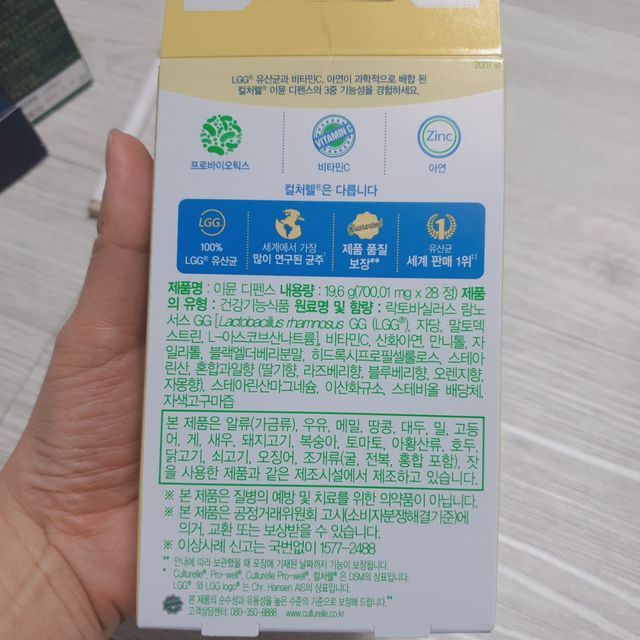 컬처렐 LGG 유산균 이뮨 디펜스 28정 리뷰 사진