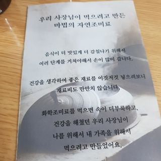 [요리맛수] NEW 천연 요리 에센스 300g 2개 SET — 5점을 준 리뷰어가 2021년 6월 올린 사용 사진