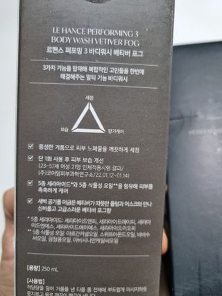 르핸스 퍼포밍 3 바디워시 비반트포렛/베티버포그 — 5점을 준 리뷰어가 2022년 12월 올린 사용 사진
