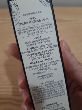 브에노 마더워트 시크릿 퍼퓸 미스트 — 5점을 준 리뷰어가 2021년 6월 올린 사용 사진