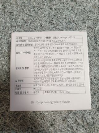 [슬림드랍 석류맛] 건기식 다이어트 보조제 겸 비타민 — 5점을 준 리뷰어가 2022년 1월 올린 사용 사진