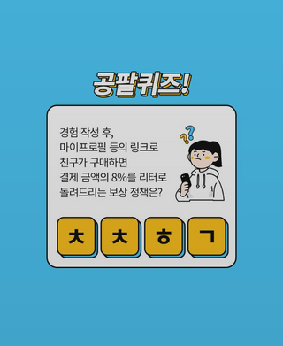 0.8L 마케팅팀 나만의 슬기로운 공팔추천생활 — 5점을 준 리뷰어가 2021년 8월 올린 사용 사진