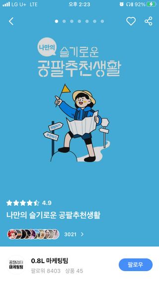 0.8L 마케팅팀 나만의 슬기로운 공팔추천생활 — 5점을 준 리뷰어가 2021년 8월 올린 사용 사진