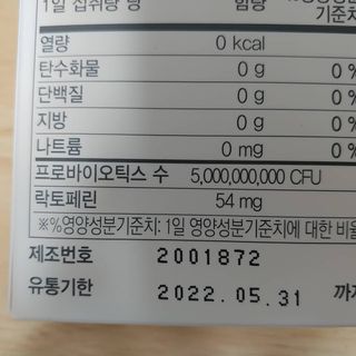 메이준뉴트리 메이준쎌 편안해질 여성유산균 — 5점을 준 리뷰어가 2021년 1월 올린 사용 사진