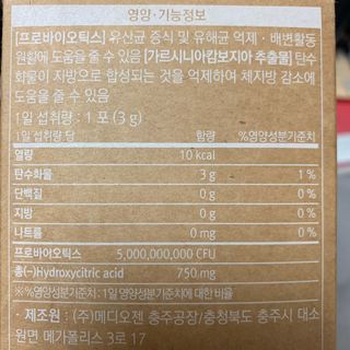 웰리카 다이어트 프로바이오틱스 — 4.5점을 준 리뷰어가 2021년 1월 올린 사용 사진