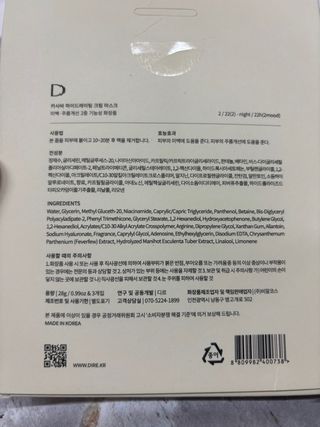 나우_스마트스토어 구매평  [디르] 카사바 하이드레이팅 크림 마스크 3 SET — 4.5점을 준 리뷰어가 2025년 4월 올린 사용 사진