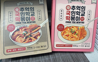 추억의 국민학교 떡볶이 국떡 뉴트로 5종 — 5점을 준 리뷰어가 2021년 11월 올린 사용 사진