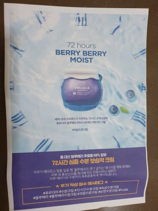 [후르디아] 72시간 블루베리 속살 수분크림 — 5점을 준 리뷰어가 2021년 2월 올린 사용 사진
