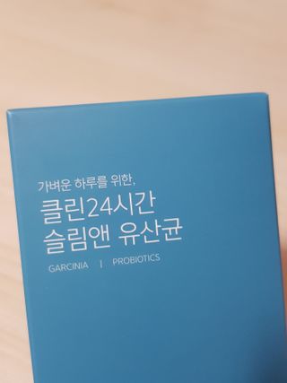 클린24시간 슬림앤유산균 1박스 (3.5g X 15포) — 5점을 준 리뷰어가 2023년 5월 올린 사용 사진