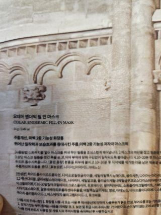 ODEAR ENDERMIC FILL-IN MASK 오데어 엔더믹 필인마스크 — 5점을 준 리뷰어가 2022년 4월 올린 사용 사진