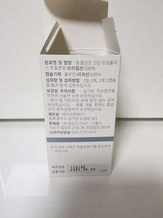 메디타민 원헌드레드 그린프로폴리스 — 5점을 준 리뷰어가 2021년 11월 올린 사용 사진