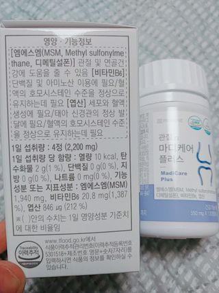 프리마인 평생 써야하는 관절의 건강을 위한 완벽설계 솔루션 관절n마디케어 플러스 120정 — 5점을 준 리뷰어가 2022년 8월 올린 사용 사진