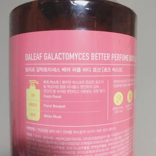 달리프 갈락토미세스 베러 퍼퓸 바디로션 로즈머스크 — 4점을 준 리뷰어가 2020년 12월 올린 사용 사진