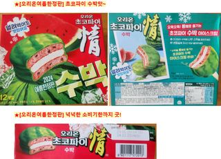 2024 오리온 여름한정판 초코파이 수박 / 후레쉬베리 멜론 / 멜론송이 — 5점을 준 리뷰어가 2024년 8월 올린 사용 사진