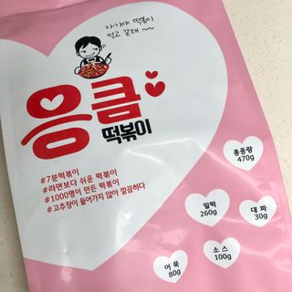 응큼떡볶이 — 5점을 준 리뷰어가 2021년 3월 올린 사용 사진
