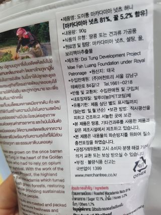 도이퉁 마카다미아 넛 90g  로얄 마카넛 오리지널 쏠트 허니 — 5점을 준 리뷰어가 2021년 9월 올린 사용 사진