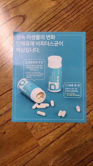 메디타민 인체유래 비피더스 포스트 프로바이오틱스 — 5점을 준 리뷰어가 2021년 4월 올린 사용 사진