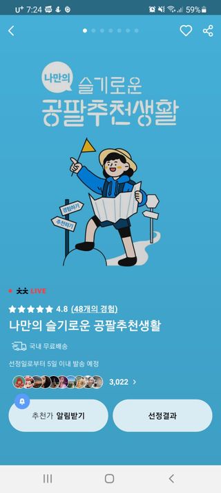0.8L 마케팅팀 나만의 슬기로운 공팔추천생활 — 5점을 준 리뷰어가 2021년 8월 올린 사용 사진