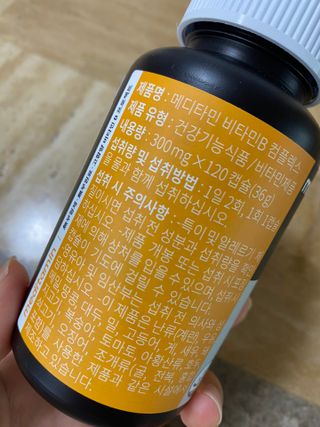 메디타민 비타민B 컴플렉스 — 5점을 준 리뷰어가 2021년 8월 올린 사용 사진