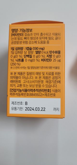 앙팡 츄어블 비타민D 1000 IU 130mg x 90정 — 5점을 준 리뷰어가 2022년 10월 올린 사용 사진
