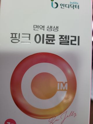 인디닥터 면역 생생 핑크 이뮨 젤리 + 타이탄 BCAA 프로틴 젤리스틱 — 5점을 준 리뷰어가 2022년 4월 올린 사용 사진