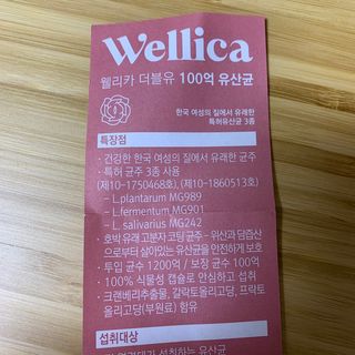 웰리카 더블유 100억 유산균 — 5점을 준 리뷰어가 2020년 12월 올린 사용 사진
