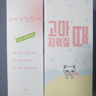 [묘오한] 고농축 분사형 진정 보습 앰플 고마진정할때 + 약산성 폼클렌징 고마지워질때 — 5점을 준 리뷰어가 2021년 2월 올린 사용 사진