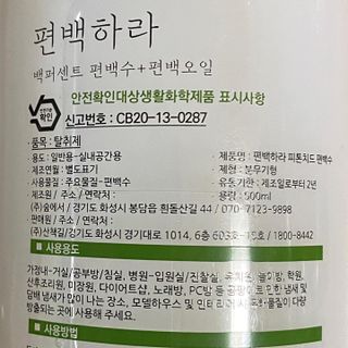 편백하라 피톤치드 편백수 탈취제 500ML — 5점을 준 리뷰어가 2022년 10월 올린 사용 사진