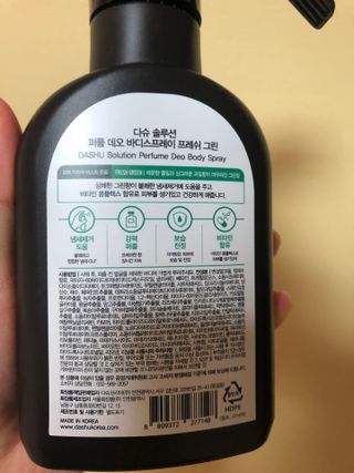 다슈코리아 다슈 솔루션 퍼퓸 데오 바디스프레이 프레쉬 그린 200ml — 5점을 준 리뷰어가 2021년 5월 올린 사용 사진