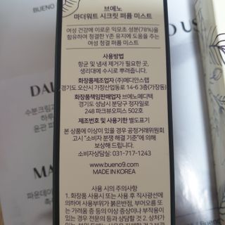 브에노 마더워트 시크릿 퍼퓸 미스트 — 5점을 준 리뷰어가 2021년 6월 올린 사용 사진