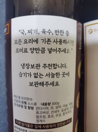 [요리맛수] NEW 천연 요리 에센스 300g 3개 SET — 5점을 준 리뷰어가 2022년 8월 올린 사용 사진