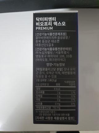 닥터피엔티 [Dr.PNT] 장내 환경 개선의 핵심, 프리바이오틱스! 비오프리 XO — 5점을 준 리뷰어가 2022년 11월 올린 사용 사진