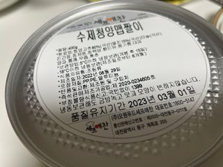 셰프애찬 수제 청양 맵짤이 400g — 4.5점을 준 리뷰어가 2022년 9월 올린 사용 사진