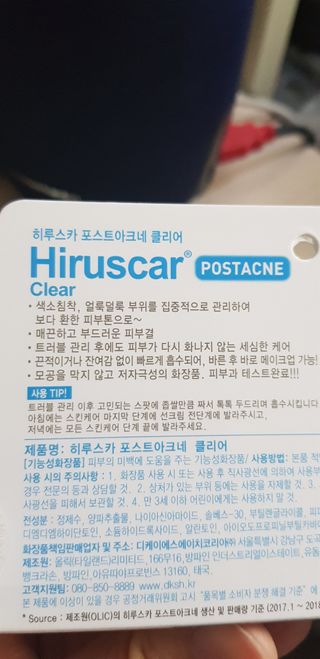히루스카 포스트아크네 클리어 — 5점을 준 리뷰어가 2021년 1월 올린 사용 사진