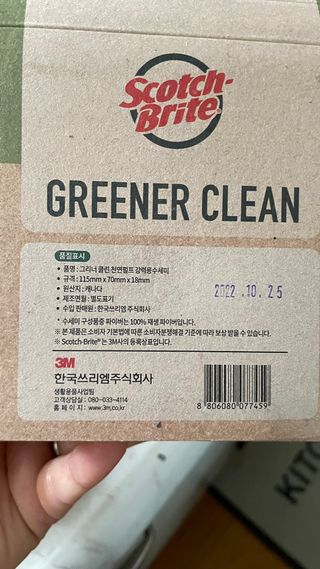 3M 스카치브라이트 그리너클린 천연펄프수세미 — 4.5점을 준 리뷰어가 2023년 3월 올린 사용 사진