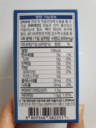 에이치알팜 조인트-서포트 보스웰리아 MSM 650mg x 120정 — 5점을 준 리뷰어가 2021년 7월 올린 사용 사진