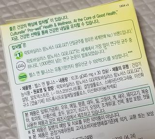 컬처렐 LGG 유산균 헬스앤웰니스 1개월분 — 5점을 준 리뷰어가 2021년 1월 올린 사용 사진