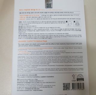 리더스코스메틱 리더스 아임피토 마스크 6종 — 5점을 준 리뷰어가 2021년 12월 올린 사용 사진