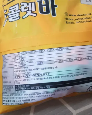 델리스 오트 밀키 초콜릿 바 — 3점을 준 리뷰어가 2022년 2월 올린 사용 사진