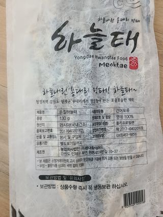 [오늘바스켓] 용대리 손질하늘태 130g — 5점을 준 리뷰어가 2021년 5월 올린 사용 사진