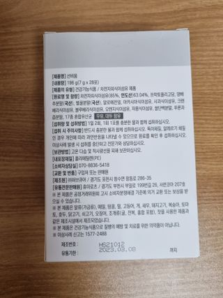 [뉴트릴렉스] 선비움 첨가물 없는 착한 차전자피 식이섬유  2박스 — 5점을 준 리뷰어가 2021년 9월 올린 사용 사진