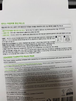 리더스코스메틱 리더스 아임피토 마스크 6종 — 5점을 준 리뷰어가 2021년 10월 올린 사용 사진