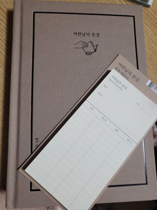 리훈 어떤날의문장 독서록 독서기록장 점착메모지 세트 — 5점을 준 리뷰어가 2022년 5월 올린 사용 사진