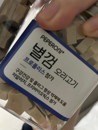 페페로니 자기전에 먹는 저알러지 껌 세트 치킨+오리 — 5점을 준 리뷰어가 2021년 8월 올린 사용 사진