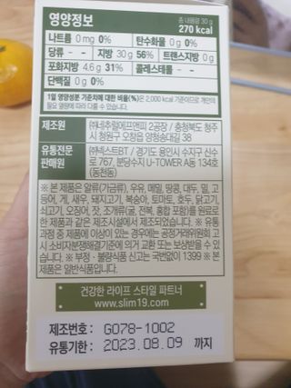 먹어도좋아 퓨어대마종자유 — 5점을 준 리뷰어가 2021년 11월 올린 사용 사진