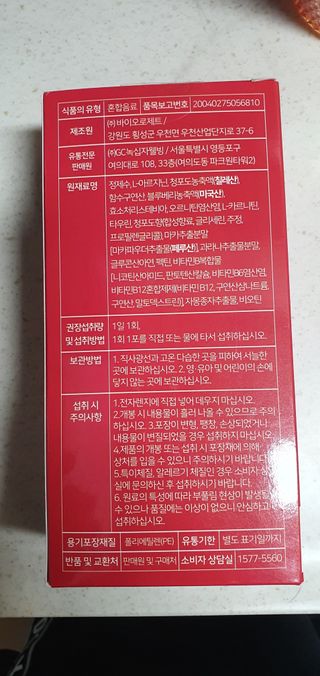 메타아르기닌 GC녹십자웰빙 메타 아르기닌 6000 플러스 오르니틴 — 5점을 준 리뷰어가 2022년 5월 올린 사용 사진
