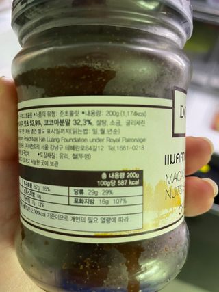 도이퉁 마카다미아 스프레드 200g 오리지널 초콜릿 — 5점을 준 리뷰어가 2021년 3월 올린 사용 사진
