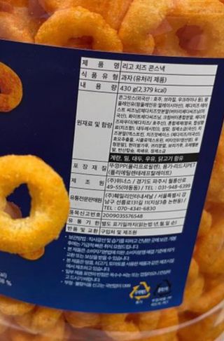 리고 치즈링 430g — 4.5점을 준 리뷰어가 2022년 9월 올린 사용 사진