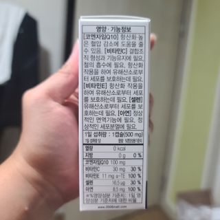 메이준뉴트리 슈퍼 코큐텐 플러스 [1개월 분/1박스] — 5점을 준 리뷰어가 2021년 11월 올린 사용 사진